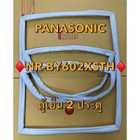 ราคา 90 ขอบยางตู้เย็น PANASONIC พานาโซนิค รุ่น NR-BY602XSTH ตู้เย็น 2 ประตู (26042674012)