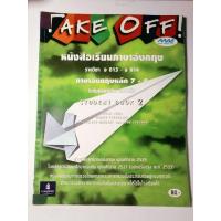 ราคา หนังสือเรียนภาษาอังกฤษTake off 2 ปี2533 (26701946899)