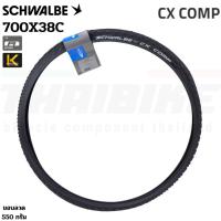 ราคา ยางนอกจักรยานเสือหมอบ เสือภูเขา SCHWALBE CX COMP 700X38C MTB ขอบลวด 28X1.50 (20583828642)
