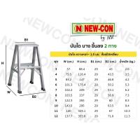 ราคา Newcon บันไดอลูมิเนียม (ขึ้น-ลง 2 ทาง) ขนาด 6 ขั้น สูง 1.8 ม. หนา 1.5 มิล (ส่งฟรี) (13173469436)