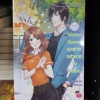 ราคา Money Honey คุณชายหน้าตายกับยัยขี้งก (5036793903)