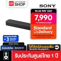 ราคา Sony รุ่น HT-S2000 Soundbar Dolby Atmos DTS:X 3.1ch รับประกันศูนย์ไทย (23370027622)
