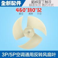 ราคา 460 * 180 * 12 เหมาะสําหรับ 3 ม้า 5P Hill เครื่องปรับอากาศด้านนอกพัดลมใบมีด Oaks พัดลมด้านนอก Chicco TCL พัดลมใบมีด (40274243058)