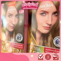 ราคา โลแลน อโรมา คัลเลอร์ ครีม เอ็กซตร้า เคราติน (22764787274)