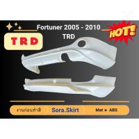 ราคา สเกิร์ต (ก่อนทำสี) Fortuner 05-10 TRD (24659204710)
