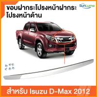 ราคา คิ้วฝาหน้า คิ้วฝากระโปรงหน้า โครเมี่ยม ISUZU D-MAX ALL NEW ปี 2012-2015 MU-X OEM ดีแม็ค ดีแมก ออลนิว ไม่ใช่บลูเพาเวอร์ (27589066441)