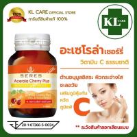 ราคา Acerola Cherry วิตามินซี 1000 อะเซโรล่า เชอร์รี่ เสริมภูมิคุ้มกัน บำรุงผิว 30 แคปซูล (22427441611)