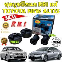 ราคา บูชปีกนก แยกขาย เล็ก/ใหญ่ TOYOTA ALTIS ZZE121 ปี 2001-2007 TOYOTA ALTIS ZZE141 ปี 2008-2018 ประกัน1เดือน ยี่ห้อ RBI แท้ (26474814037)
