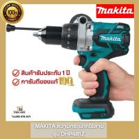 ราคา DHP481Z Makita สว่านไร้สายกระแทก 18V (20106925992)
