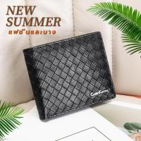 ราคา Collin Kacey S6 กระเป๋าสตางค์ผู้ชายลายสานใบสั้น กระเป๋าสตางค์แฟชั่นใหม่ Wallets (21386769444)