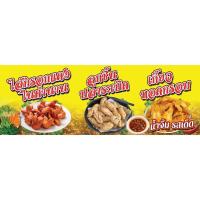 ราคา ป้ายไวนิล ไส้กรอก ลูกชิ้น ออกแบบตามใจลูกค้า ((ออกแบบฟรี)) ราคาถูก มีหลายขนาดให้เลือก รวดเร็ว!! (25027233297)