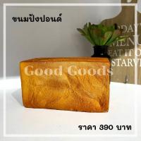 ราคา ขนมปังปอนด์ปลอม ️ ขนมปังตกแต่ง ขนมปังปลอม เหมือนจริงมีกลิ่นหอม โมเดลขนมปัง โมเดลขนม ขนมตัวอย่าง (12337685604)