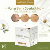 ราคา Anti Melasma Cream ครีมรักษาฝ้า (25486767652)