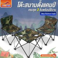 ราคา ชุดโต๊ะสนามพร้อมเก้าอี้ พับได้ แคมปิ้งพกพา โต๊ะสนามลายพราง Camping Table Set เเก้าอี้สนามพับ (11360936673)