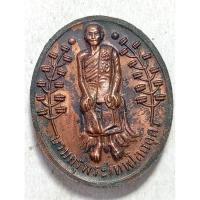 ราคา เหรียญ บรมครูพระเทพโลกอุดร วัดลาดใหญ่หลังสมเด็จองค์ปฐมพระพุทธภวธรรมจักรบรมมหาไตรโลกนาถ (41475008552)