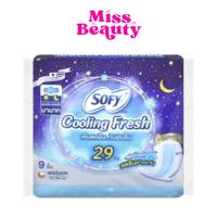 ราคา Sofy Cooling Fresh โซฟี คูลลิ่งเฟรช ผ้าอนามัยแบบมีปีก สลิม สำหรับกลางวัน-กลางคืน 29 ซม. 9 ชิ้น (43902721281)
