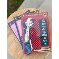ราคา หนังสือการ์ตูนมือสอง หนุ่มฮอต สาวเฮี้ยว รักเปรี้ยว อมหวาน 1-3 (26625621118)