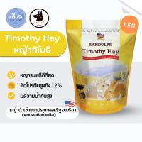 ราคา Randolph Timothy Super Premium หญ้ากระต่าย หญ้าทิโมธี โปรตีนสูง 1 kg. (5178023020)
