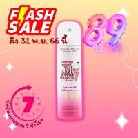 ราคา (พร้อมส่ง)จัดส่ง สเปรย์กันยุง Mos away ขนาด 70ml. มอส อเวย์ (18385552639)