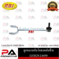 ราคา ลูกหมากกันโคลง RBI สำหรับรถเล็กซัสแอลเอส450 LEXUS LS450(USF40) (15896044754)