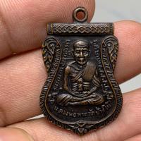 ราคา เหรียญเลื่อนสมณศักดิ์ หลวงปู่ทวด วัดช้างให้ ปี08 บล็อกผ่าปากนิยม (26992854773)