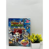 ราคา การ์ตูน Tales Runner ป่วน การ์ตูนความรู้ การ์ตูนความรู้มือสอง สภาพดี หนังสือการ์ตูน (42262728890)