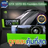ราคา GTX 1070 8G Founders Edition Limited edition หายาก ใหม่ (26901544801)