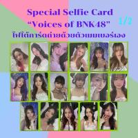 ราคา Special Selfie Card “Voices of BNK48” โฟโต้การ์ดถ่ายด้วยตัวเมมเบอร์เอง Monet Pancake Popper Patt Nall (28705764962)