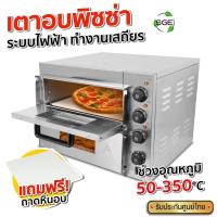 ราคา SGE เตาอบพิซซ่า อบพิซซ่าได้ใหญ่สุด 14 นิ้ว รุ่น PZOV ปรับอุณหภูมิได้ 50 – 350°C แถมฟรี! หินรองอบพิซซ่า ประกันศูนย์ไทย (28882841184)