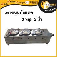 ราคา เตาขนมถังแตก 5 นิ้ว 2 หลุม 3 หลุม 4 หลุม ครบชุด เตา+เบ้าขนม+ฝาปิด เตามือ เตาขนม 5" (23671183996)