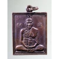 ราคา Antig Super 427 เหรียญหลวงพ่อพวง วัดหนองกระโดน ออกวัดเขาสมุก ตำบลหนองนมวัว อำเภอลาดยาว จังหวัดนครสวรรค์ สร้างปี 2532 (22859248870)