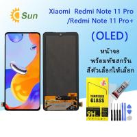 ราคา For หน้าจอ Xiaomi Redmi note 11 pro/note 11 pro + LCD Display​ จอ+ทัส Xiaomi Redmi note 11 pro/note 11 pro +(OLED) (20876759097)