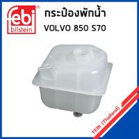 ราคา VOLVO กระป๋องพักน้ำ หม้อพักน้ำ ถังพักน้ำ กระป๋องพักหม้อน้ำ Volvo 850 (เครื่อง 2.0, 2.3) , S70 (เครื่อง 2.4) / วอลโว่ ... (27901647711)