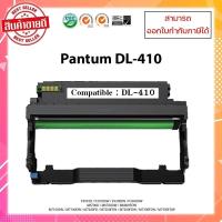 ราคา พร้อมส่ง **ชุดดรัมเทียบเท่า Pantum DL-410 (Drum) สำหรับรุ่น Pantum P3010/3300/M6700/M6800/M7100/M7200 ออกใบกำกับภาษีได้ (22131485947)
