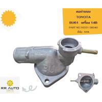 ราคา คอห่านบน TOYOTA BU61 เครื่อง 14B ยี่ห้อ NYK (25610578671)