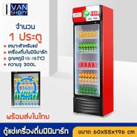 ราคา ตู้แช่เย็น ตู้แช่ร้านโชว์ห่วย ตู้แช่เครื่องดื่ม FRESHER ตู้แช่มินิมาร์ท 1 ประตู 13คิว ขนาด60*55*196cm(ก*ย*ส) (23431471999)