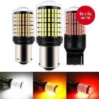 ราคา หลอดไฟ LED CANBUS 1156 BA15S BAU15S 7443 W21W สำหรับไฟท้ายและสัญญาณเลี้ยวของรถ 12V 15W 144SMD สีขาว สีเหลือง สีแดง ใหม่ (43864497767)