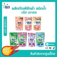 ราคา [LOT ใหม่] บรีสเอกเซลน้ำ 650-750 มล. ผงซักฟอก น้ำยาซักผ้า สูตรเข้มข้น บรีสเอกเซล บรีสน้ำ (21949013532)