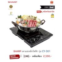 ราคา เตาแม่เหล็กไฟฟ้า sharp รุ่น CY-301 (17779552366)
