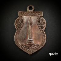 ราคา เหรียญหล่อพระหลักเมือง เนื้อนวโลหะพิเศษ ศาลหลักเมืองกรุงเทพมหานคร ปี 2541 พร้อมกล่อง (43158142730)