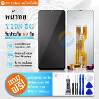 ราคา LCD Display หน้าจอ vivo Y19S 5G หน้าจอ LCD พร้อมทัชสกรีน Y19S 5G LCD Screen Display Touch Panel (42865002343)