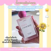 ราคา [น้ำหอมแท้แบ่งขาย] MADAME FIN x CHOMPOO ARAYA GOD’S FAVOURITE สีชมพู (28139660244)