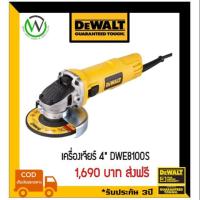ราคา เครื่องเจียร์ Dewalt 4" DWE8100S (2871104136)