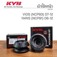 ราคา KYB เบ้าโช๊คอัพหน้า TOYOTA VIOS (NCP93) ปี 07-12 , YARIS (NCP91) ปี 06-12 **ราคาต่อ 1 ชิ้น** SM7102 (22626148861)