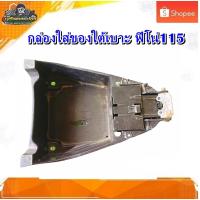 ราคา กล่องใส่ของใต้เบาะ กล่องยูบ๊อก กล่องเก็บของใต้เบาะ Yamaha Fino 115/ฟีโน่ 115 มือสอง แท้ ติดรถ (23742245128)