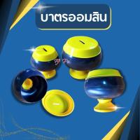 ราคา บาตรออมสิน กระปุกออมสิน บาตรพลาสติก บาตรรับบริจากเงิน บาตรพระออมสิน (16398312848)