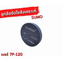 ราคา ลูกล้อขัดใยสังเคราะห์ SUMOสีเทา เบอร์7P-120 (17759348758)