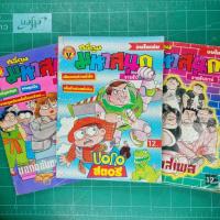 ราคา หนังสือการ์ตูน มหาสนุก ฉบับก่อน 1000 หายาก (มือ 2 เก่ามาก) (24960407203)