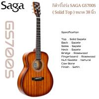ราคา กีต้าร์โปร่ง SAGA GS700S ( Solid Top ) ขนาด 38 นิ้ว แถม กระเป๋า ปิ๊ก ประแจขันคอ ตารางคอร์ด เครื่องตั้งสายและรับประกัน1ปี (13635185538)