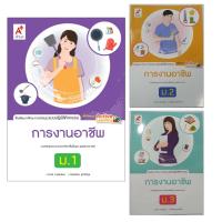 ราคา แบบปฏิบัติกิจกรรม การงานอาชีพ ม.1-3 อจท (28979520642)